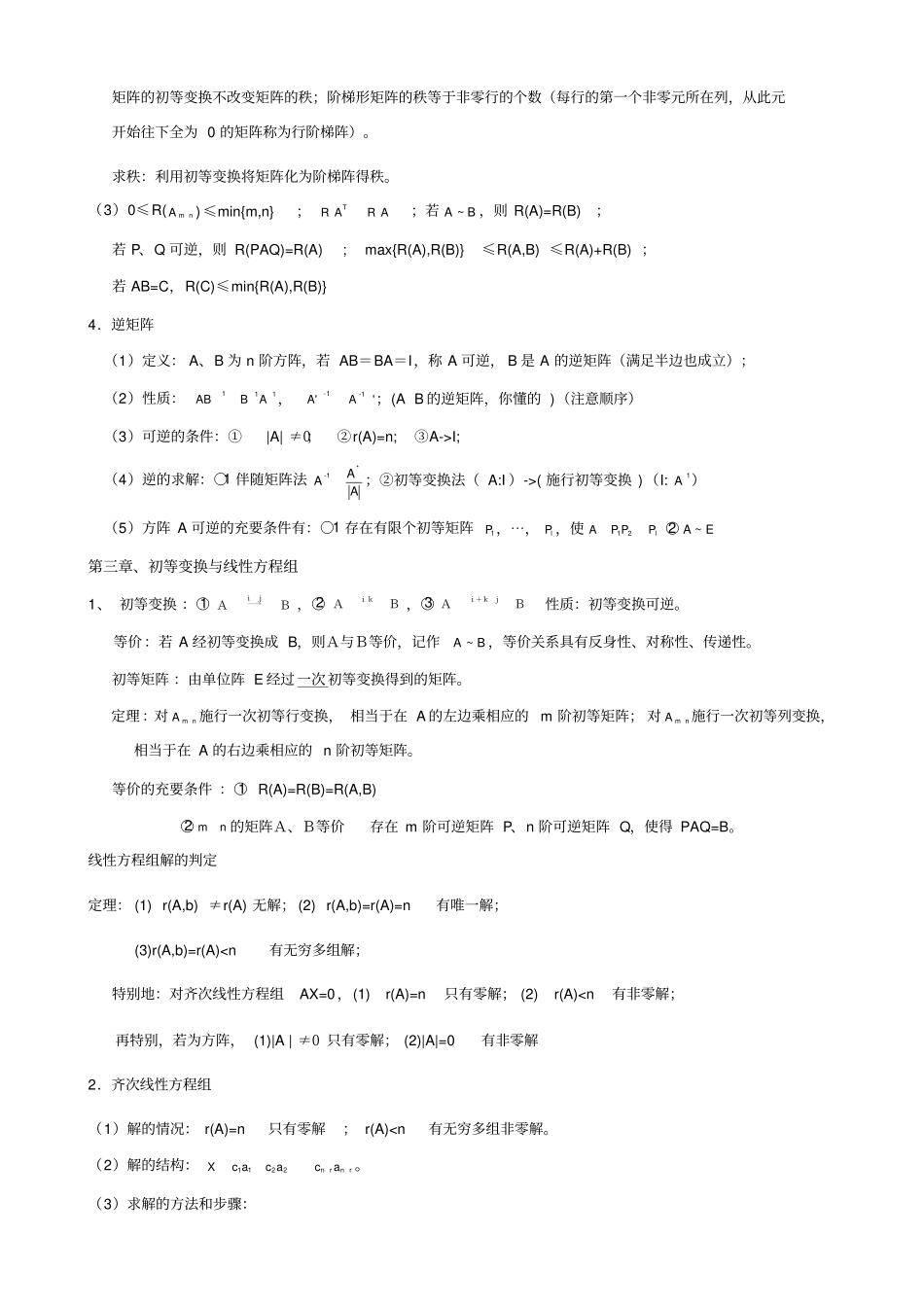 (完整版)考研线性代数知识点全面总结,推荐文档_第3页