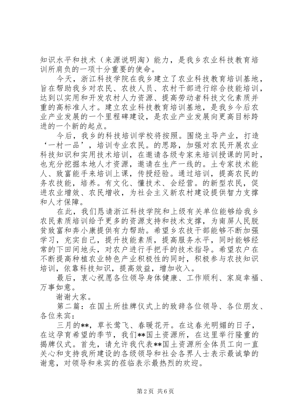 学校挂牌仪式演讲致辞_第2页