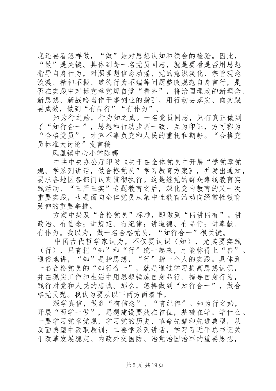 合格党员标准发言_第2页