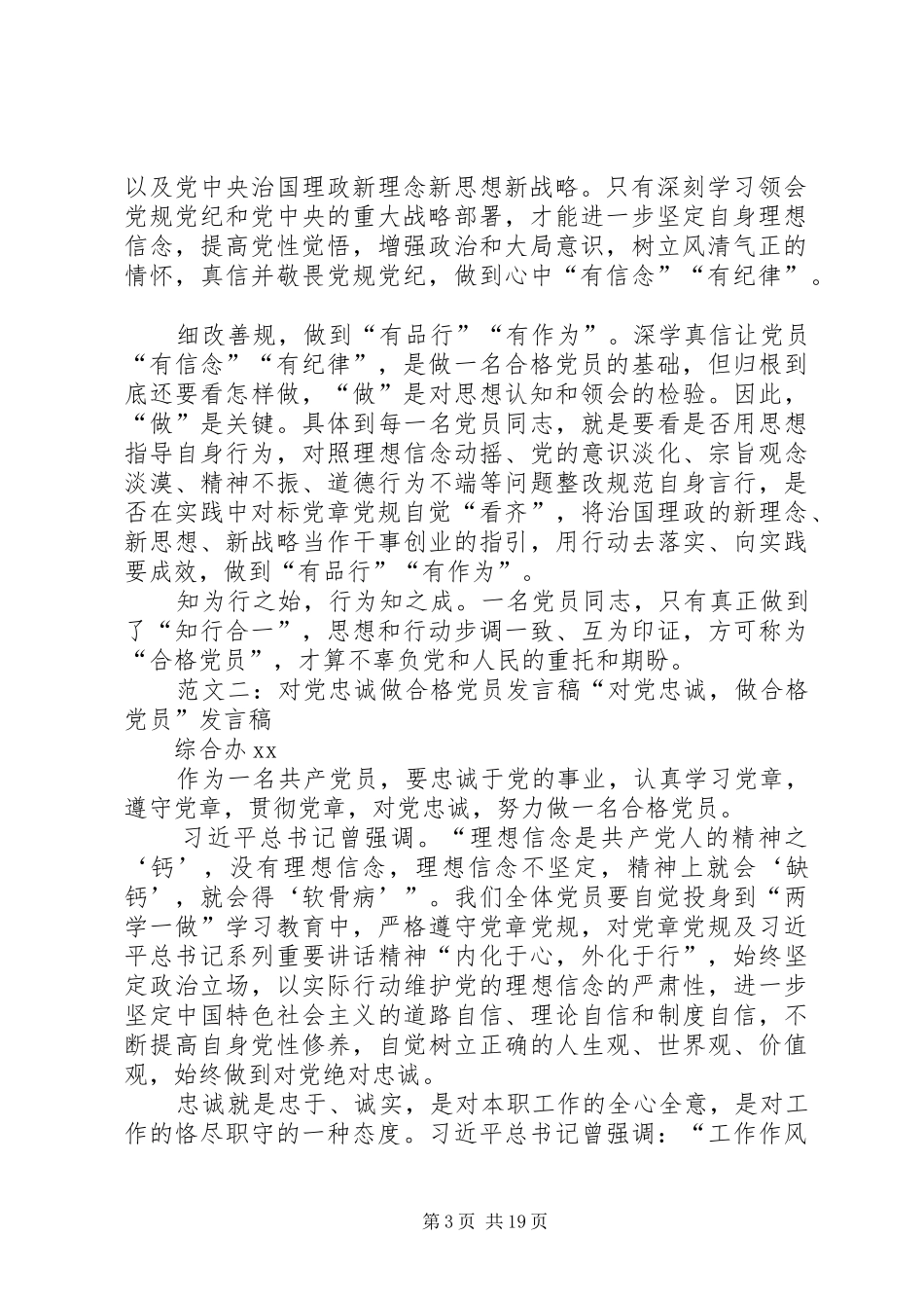 合格党员标准发言_第3页