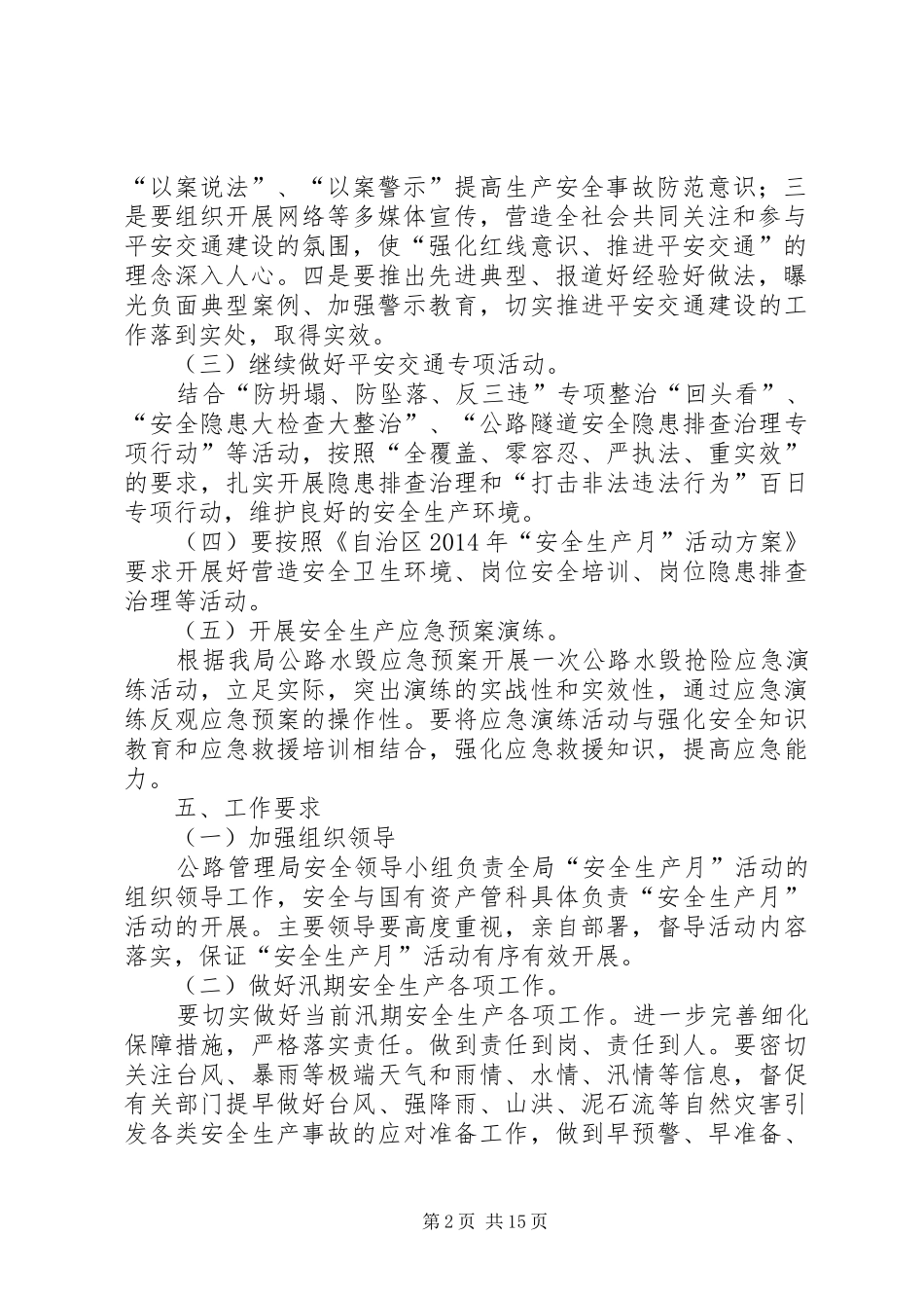 公路局安全生产工作方案4篇_第2页