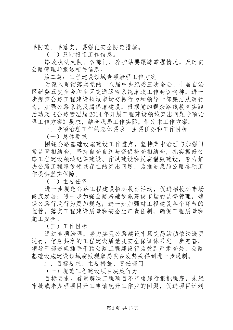 公路局安全生产工作方案4篇_第3页