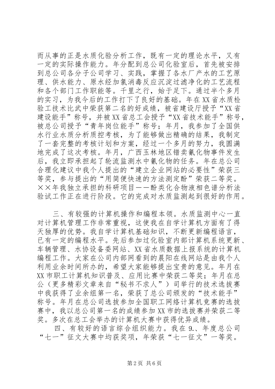 公司中心副主任竞职演说_第2页