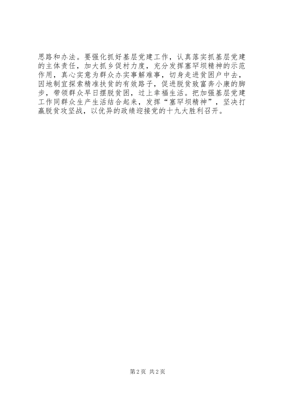 大力弘扬塞罕坝精神坚决打赢脱贫攻坚战发言_第2页