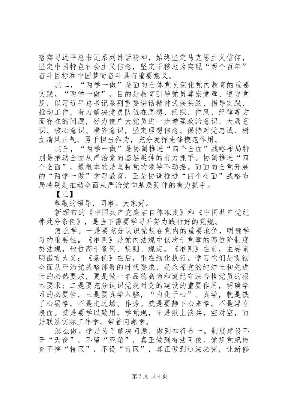 两学一做研讨发言五篇_第2页