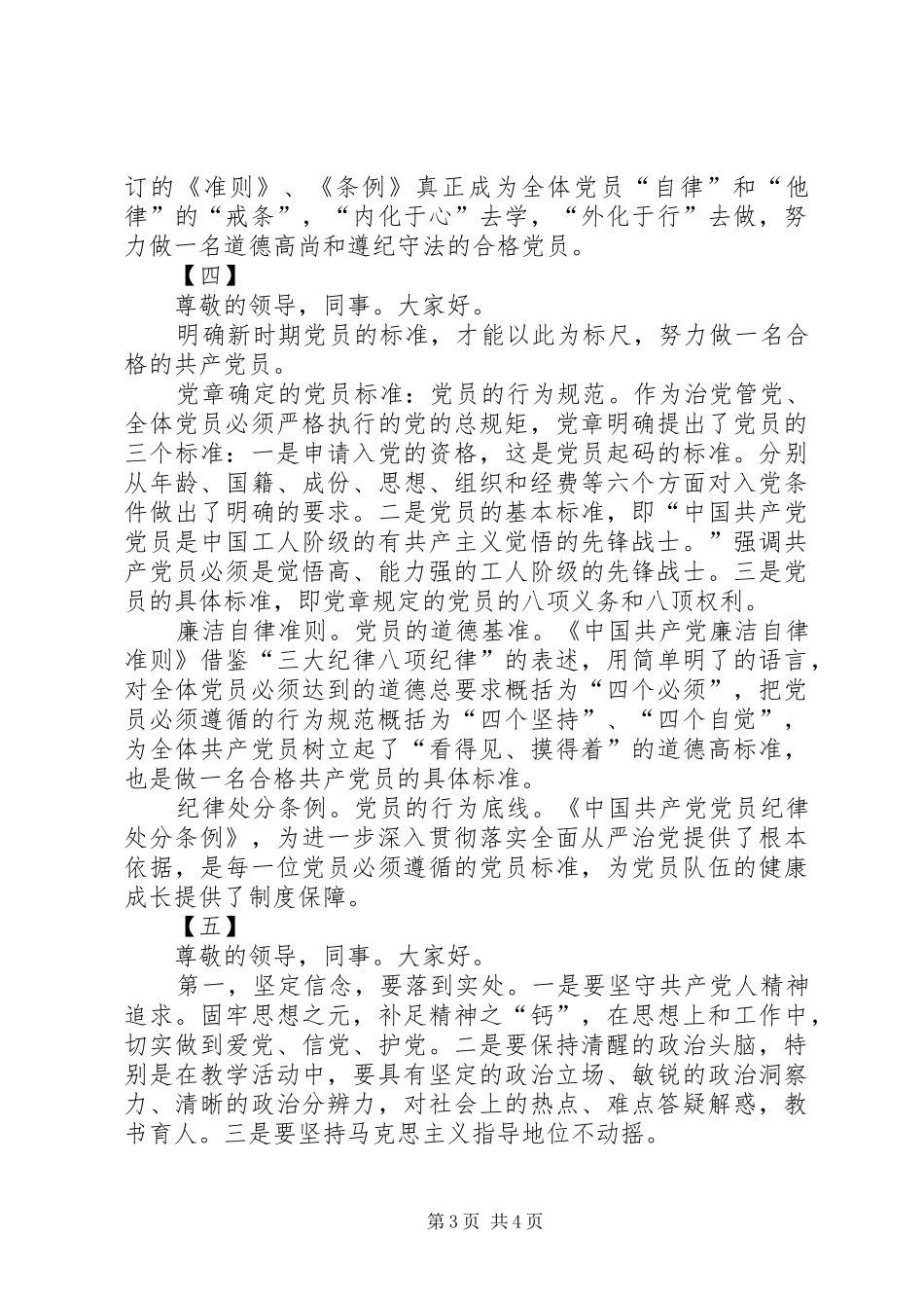 两学一做研讨发言五篇_第3页