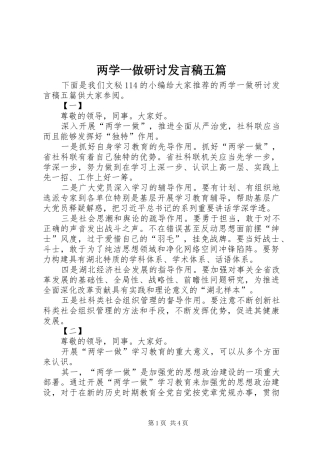 两学一做研讨发言五篇
