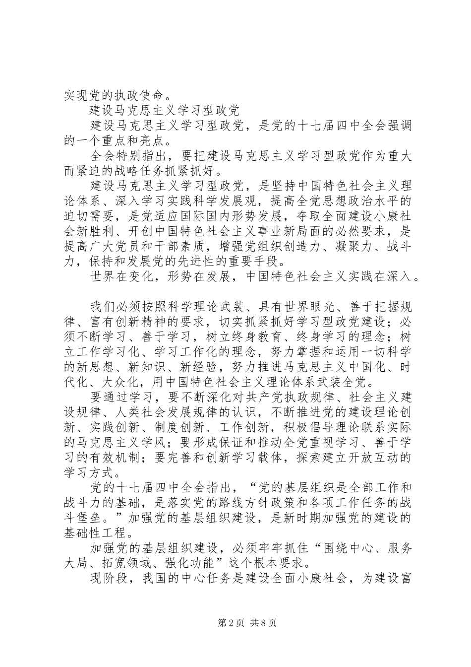 学习十七届四中全会体会发言稿集锦_第2页