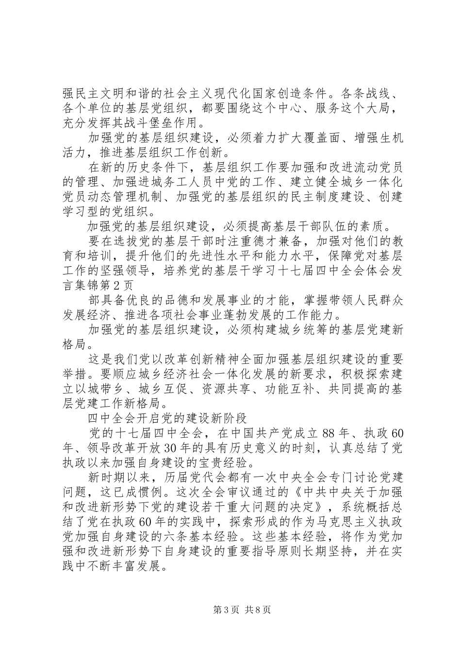 学习十七届四中全会体会发言稿集锦_第3页