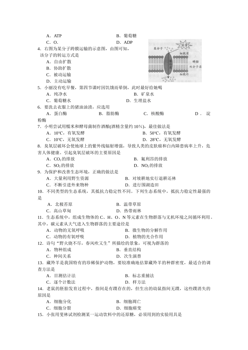 广东省高中学业水平考试试题之生物_第2页
