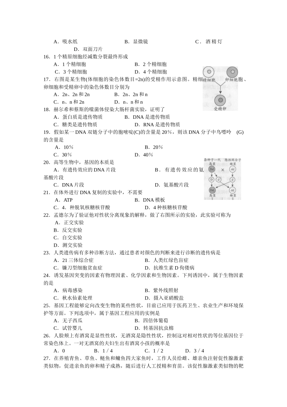 广东省高中学业水平考试试题之生物_第3页