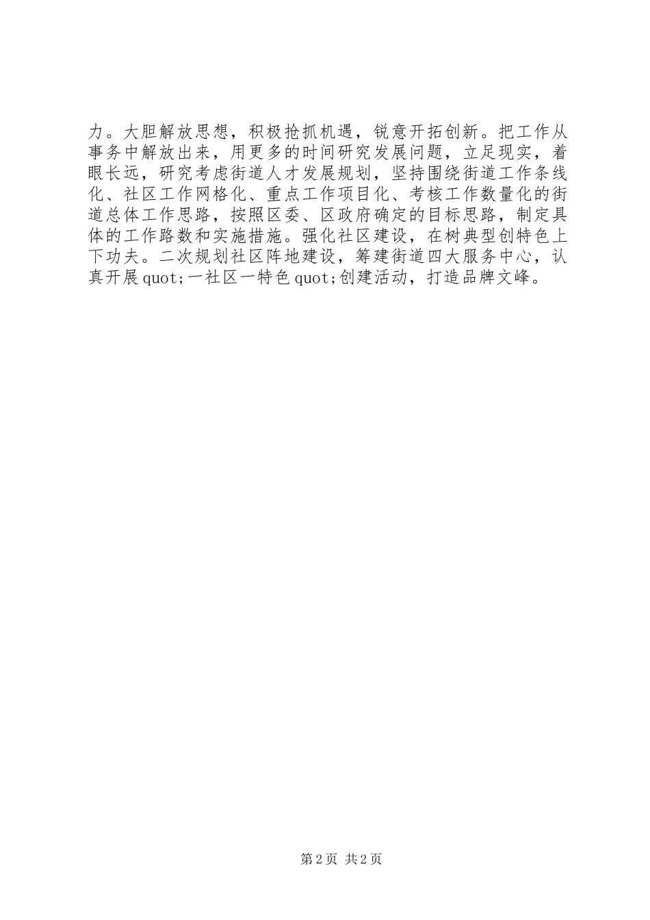 党员生活会发言材料提纲范文_第2页