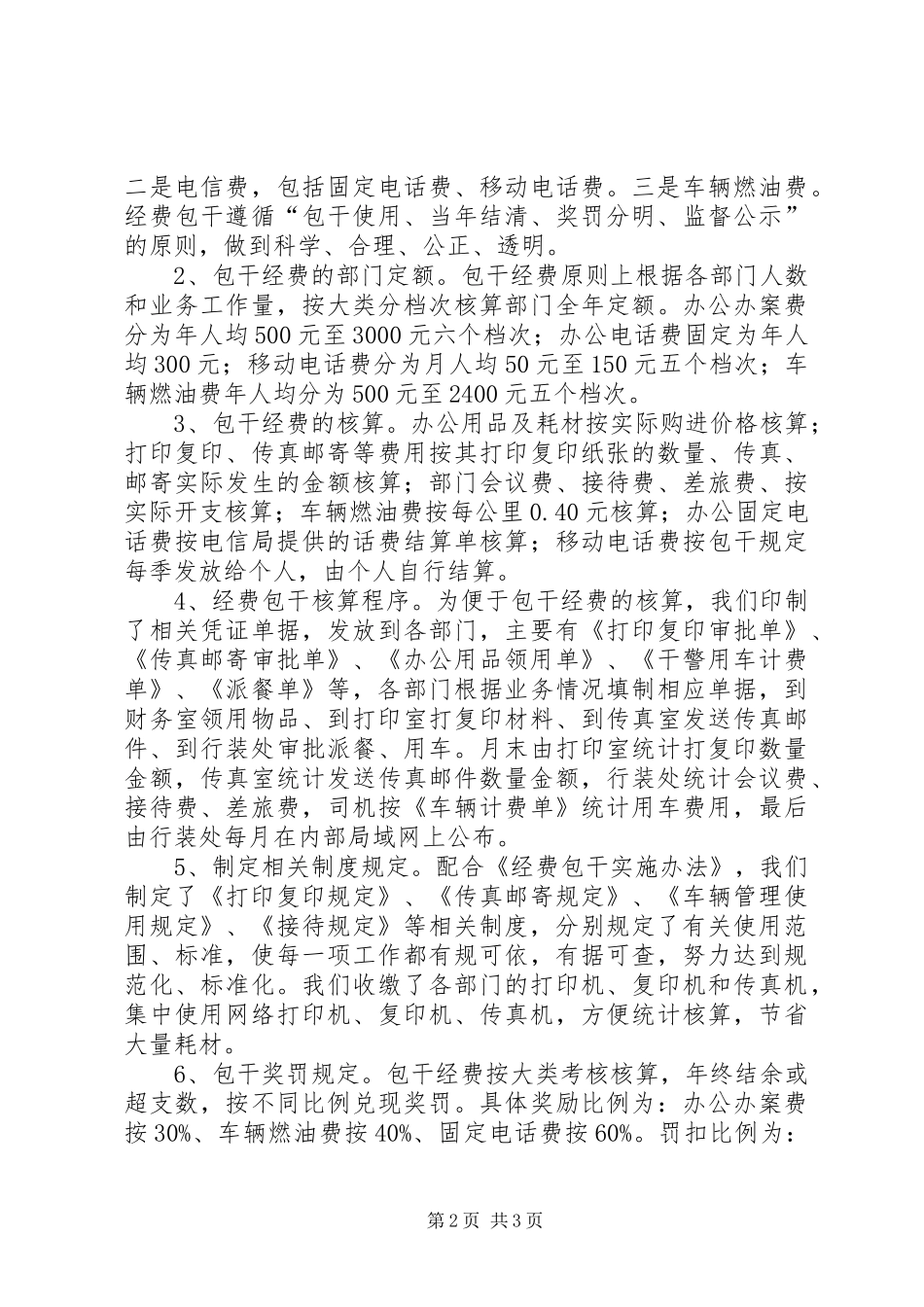 市检察院建设节约型机关活动经验交流会发言致辞_第2页