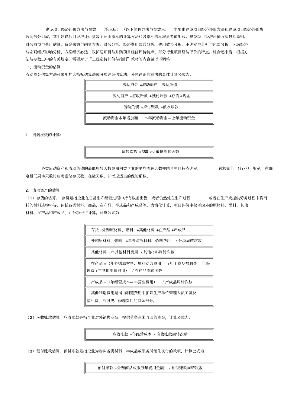 (完整版)建设项目经济评价方法与参数(第三版)_第1页