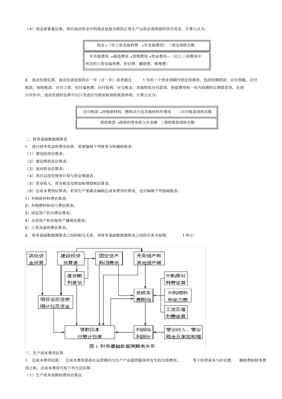 (完整版)建设项目经济评价方法与参数(第三版)_第2页