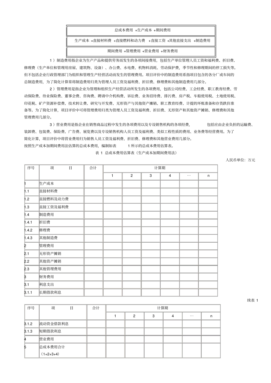 (完整版)建设项目经济评价方法与参数(第三版)_第3页