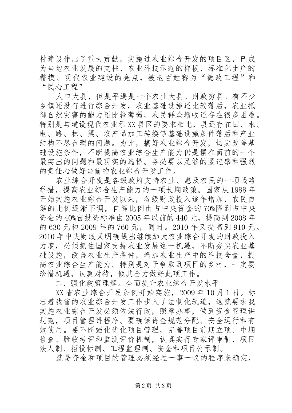 书记在科技培训大会发言稿_第2页