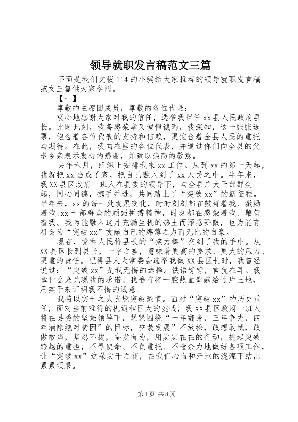 领导就职发言范文三篇_第1页
