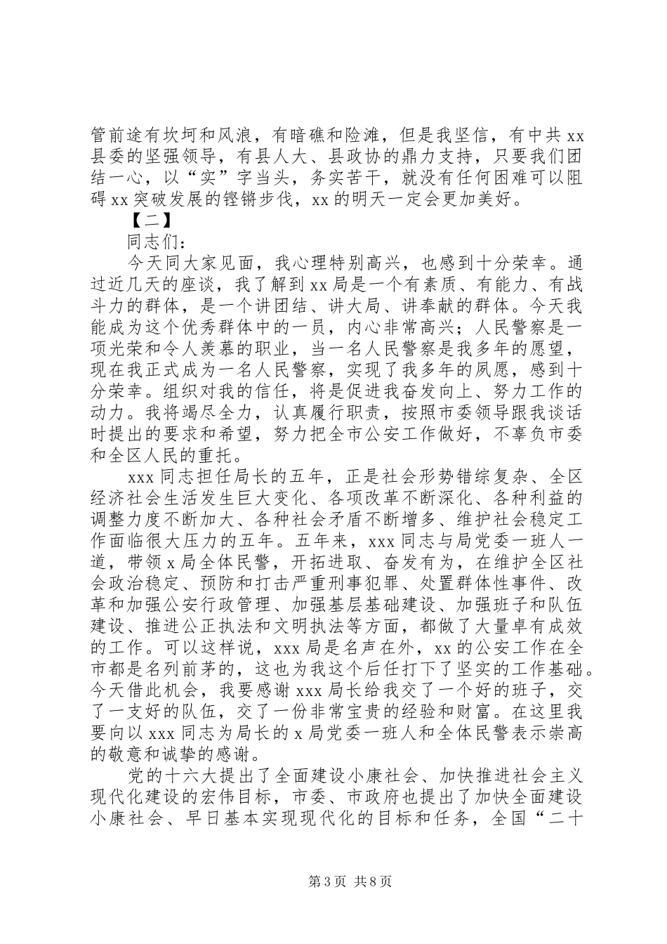 领导就职发言范文三篇_第3页