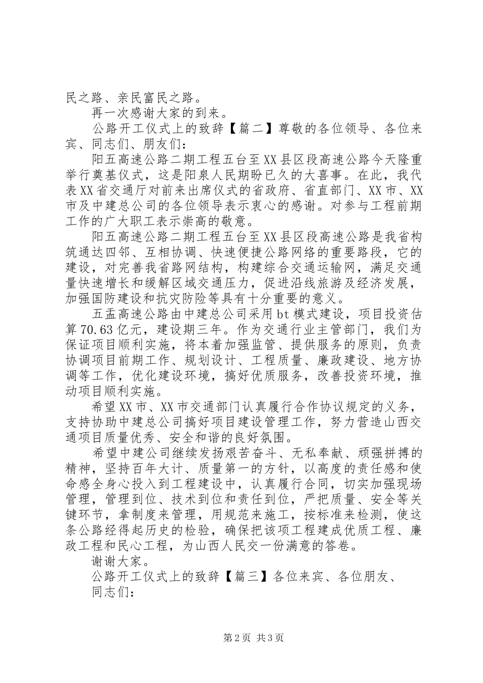 公路开工仪式上的演讲致辞_第2页