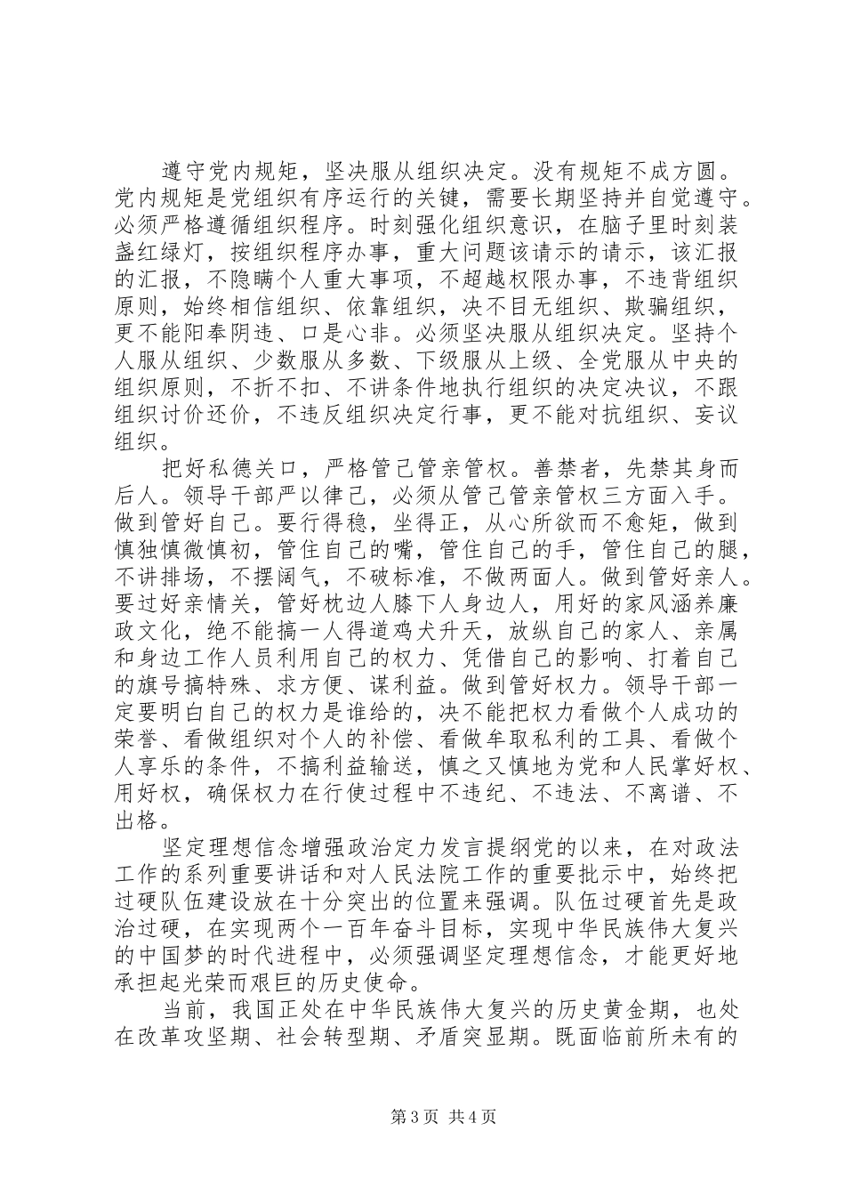 坚定理想信念增强政治定力发言提纲材料_第3页