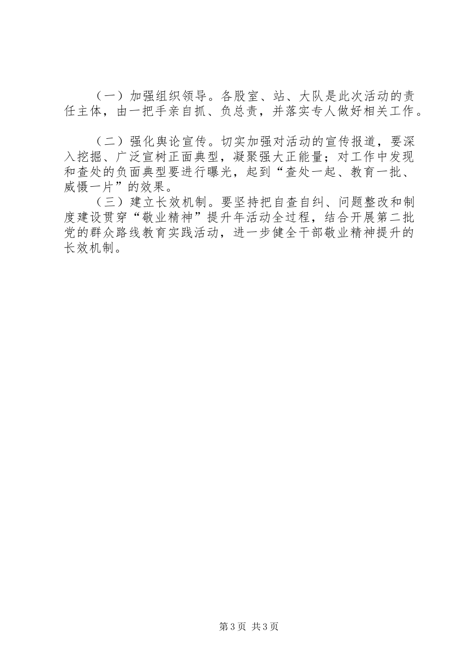 敬业精神提升年活动方案_第3页