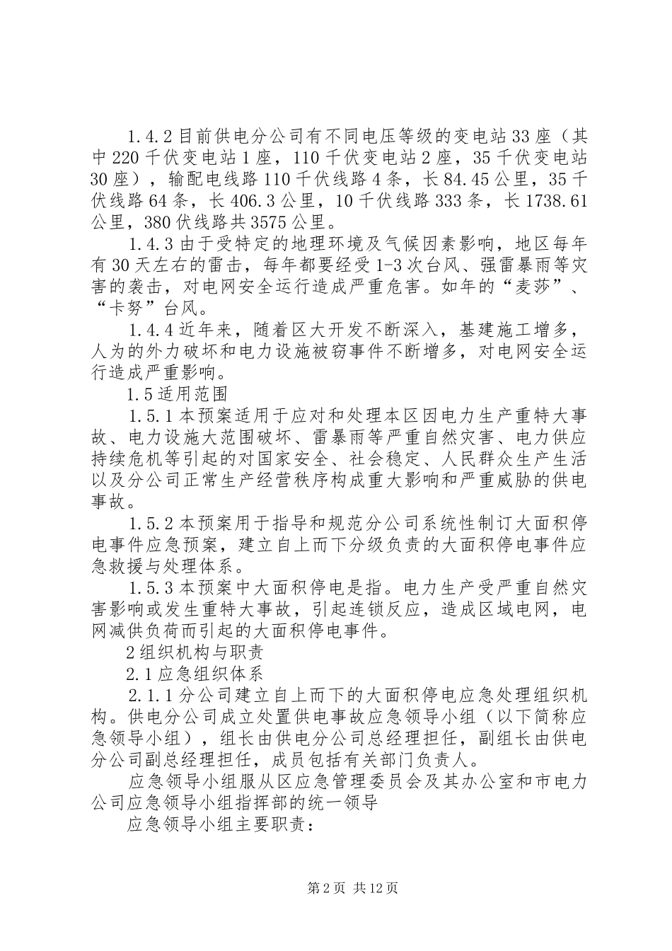 供电事故应急处理方案_第2页