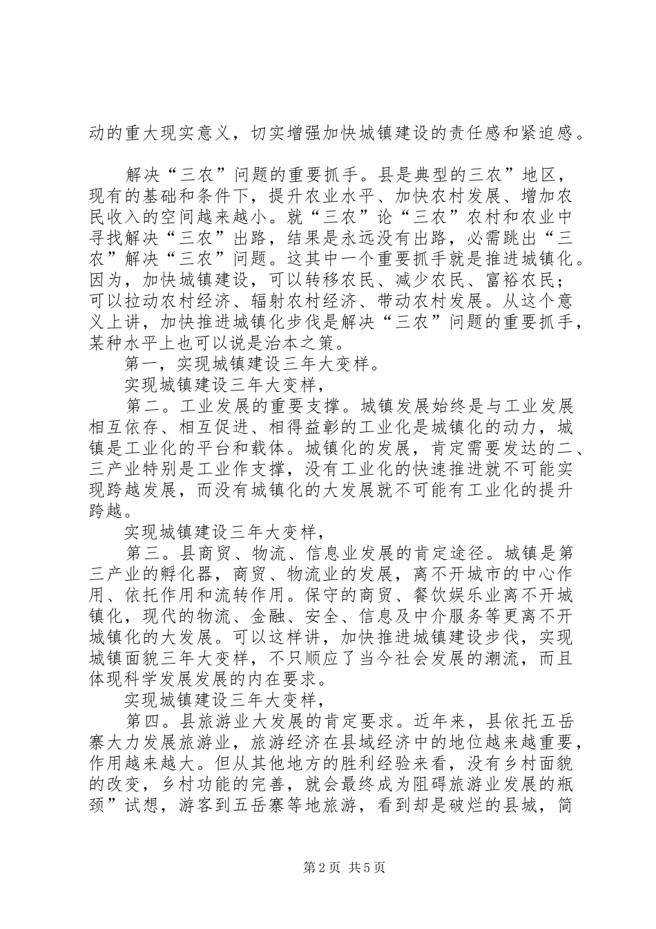 城镇化建设会发言稿_第2页