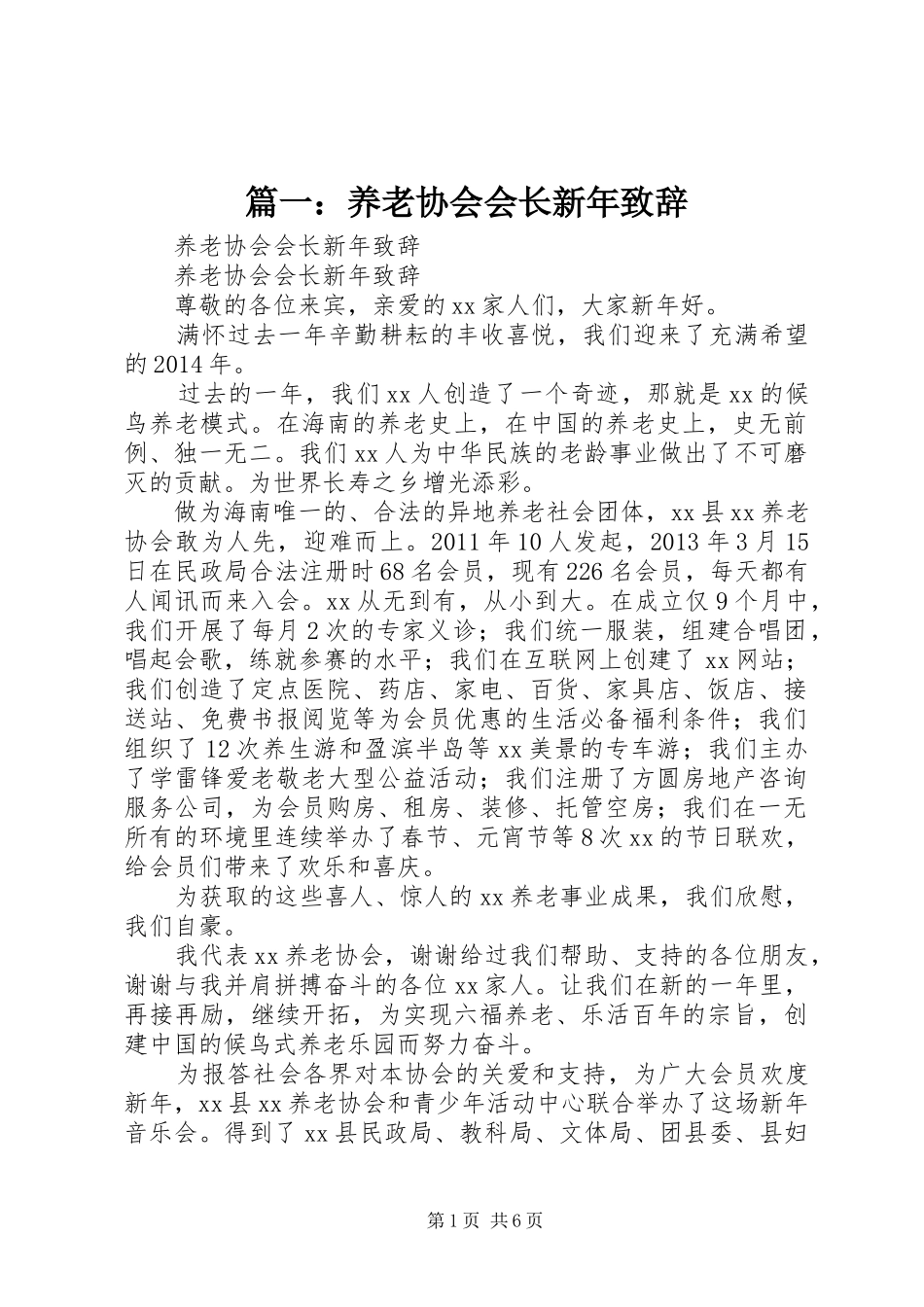 篇一：养老协会会长新年演讲致辞_第1页