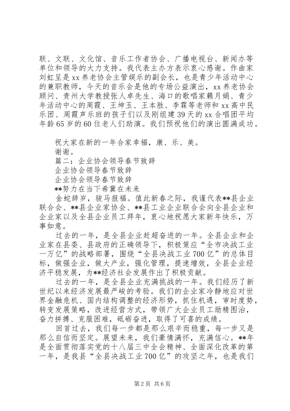 篇一：养老协会会长新年演讲致辞_第2页