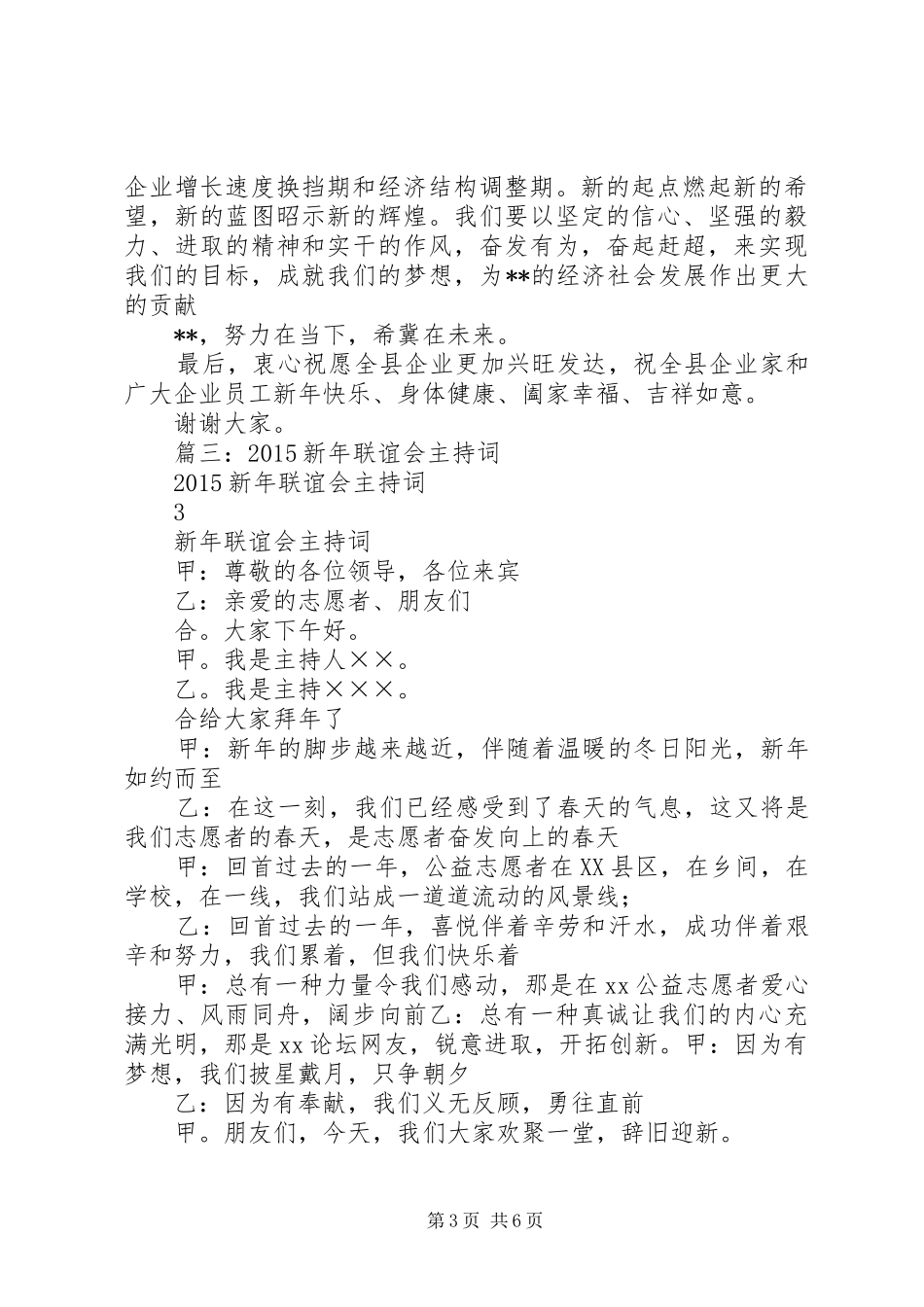 篇一：养老协会会长新年演讲致辞_第3页