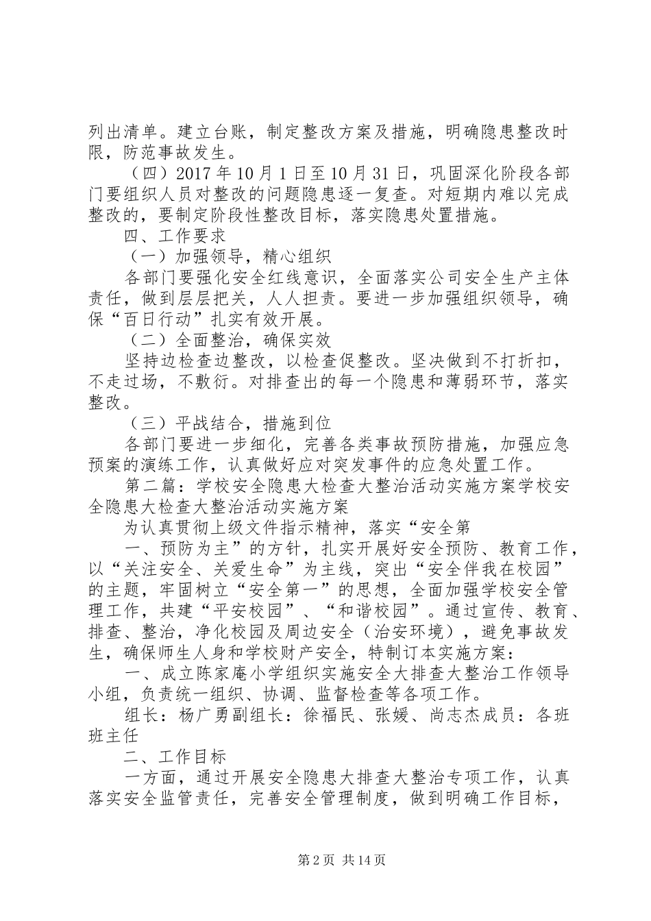 公司开展安全隐患大整治大检查的方案5篇_第2页