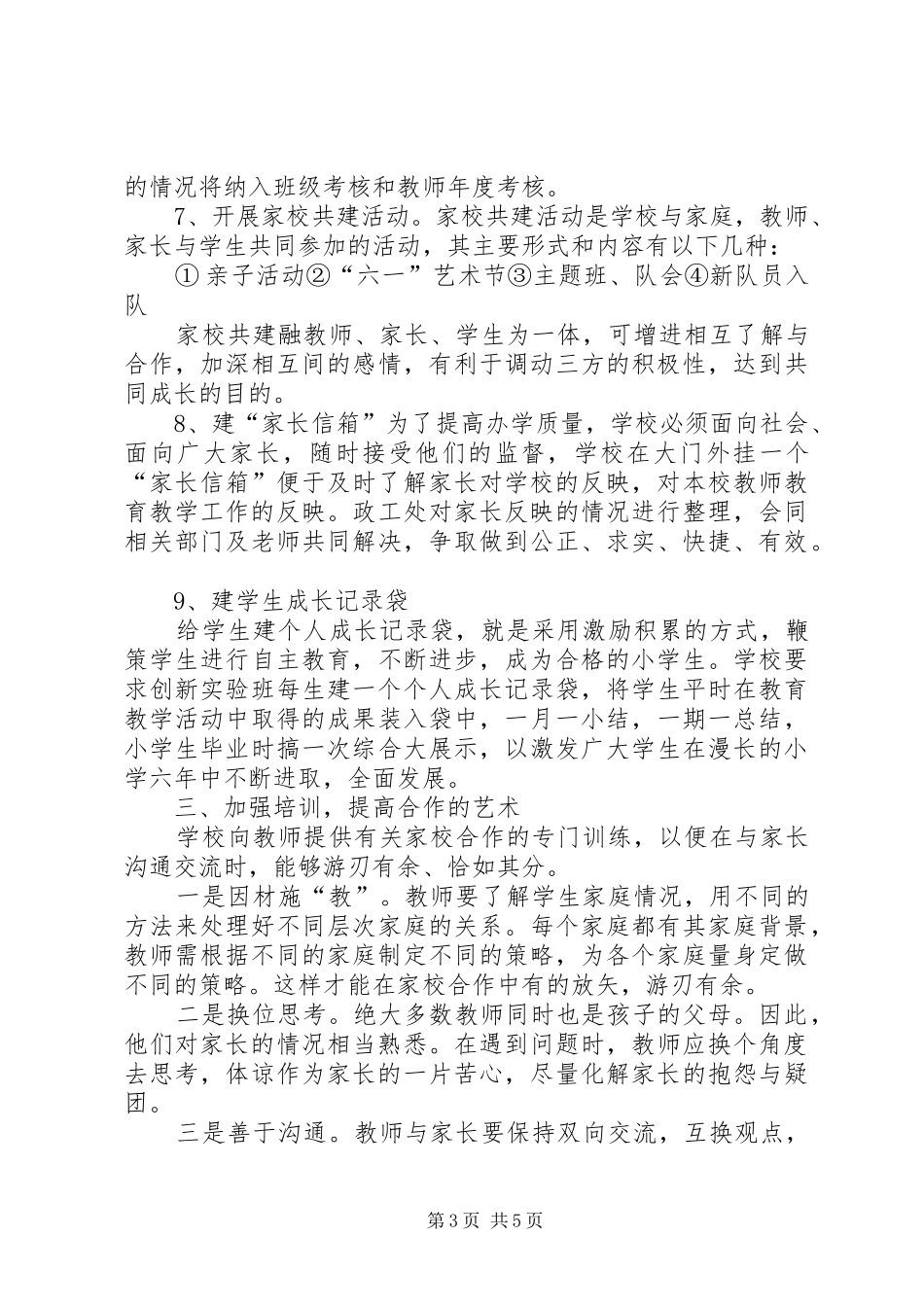家校合作工作方案与组织保障措施_第3页
