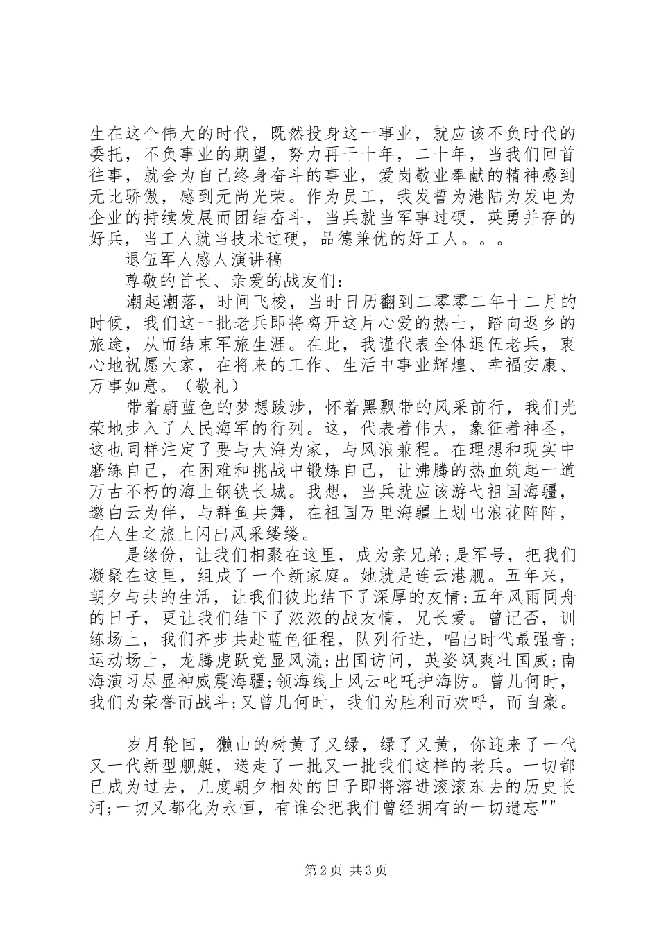 企业退伍军人发言稿范文_第2页