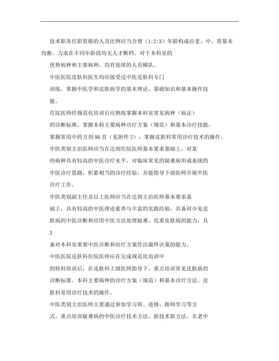 中医医院科室建设与管理指南_第3页