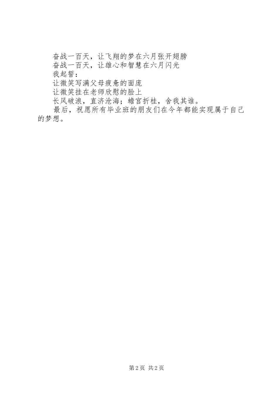 百日誓师大会发言(二)_1_第2页