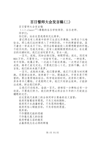 百日誓师大会发言(二)_1