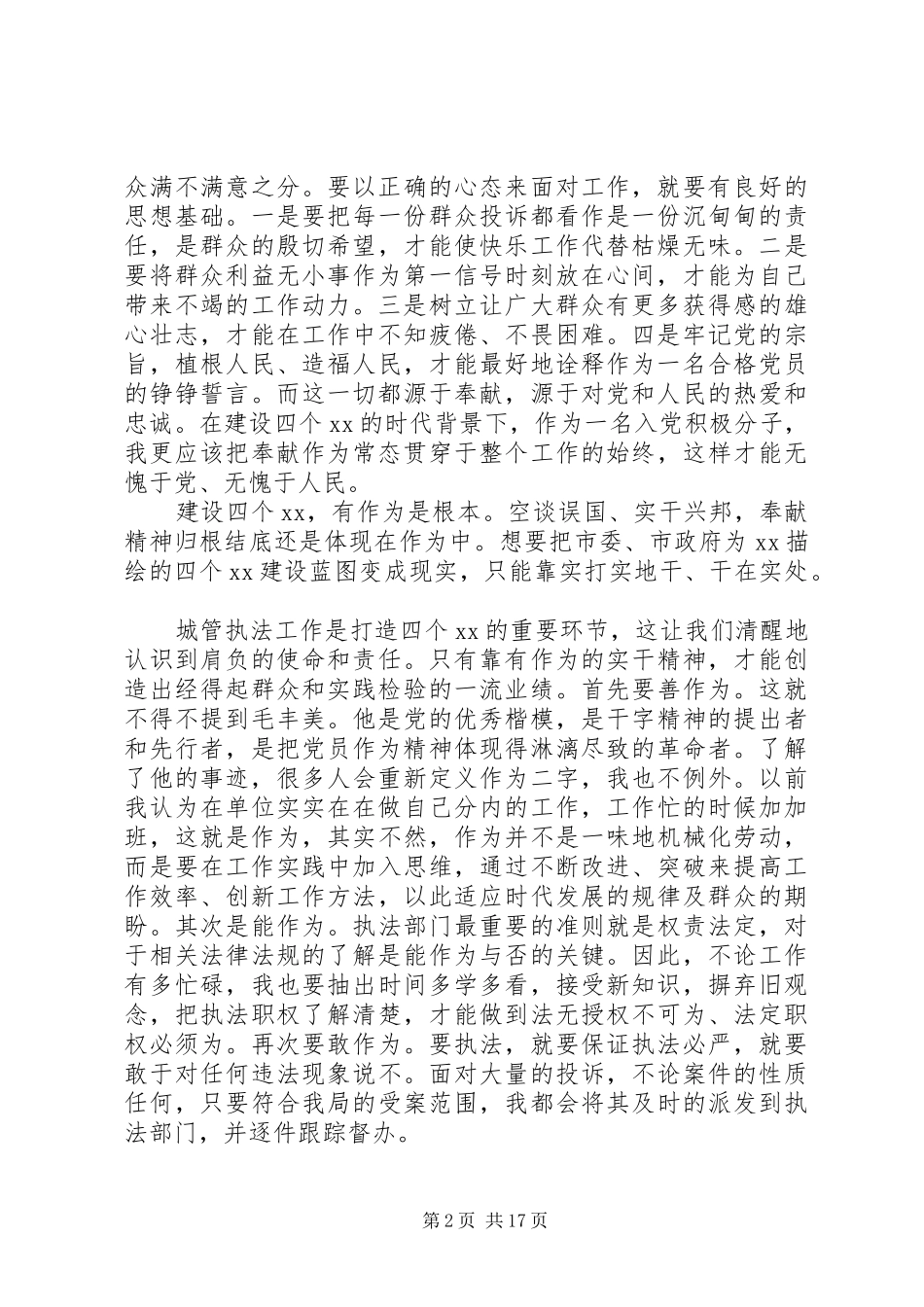 讲奉献有作为讨论发言党员_第2页