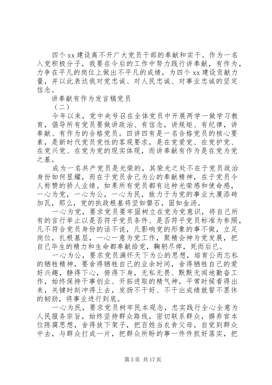 讲奉献有作为讨论发言党员_第3页