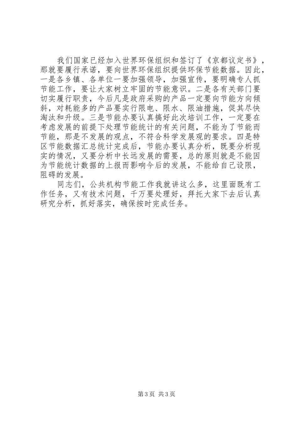 领导班子在节能工作动员会发言稿_第3页