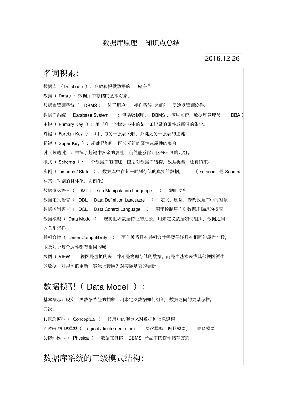 (完整版)数据库原理_第1页