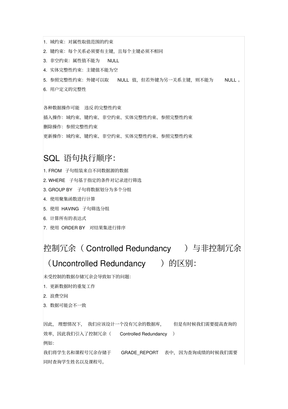(完整版)数据库原理_第3页