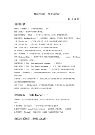 (完整版)数据库原理