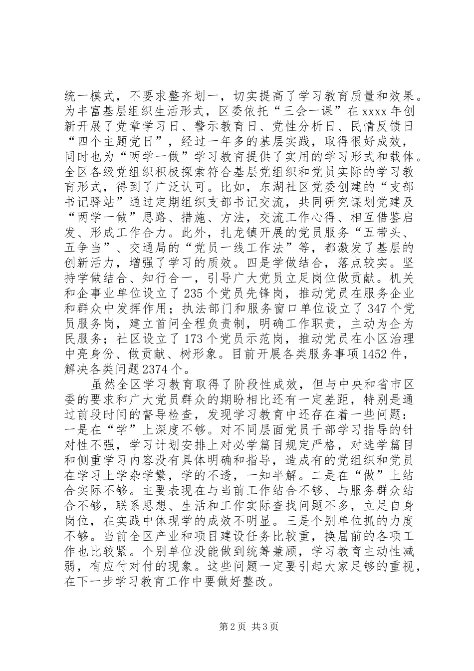 全区两学一做学习教育推进会发言_第2页
