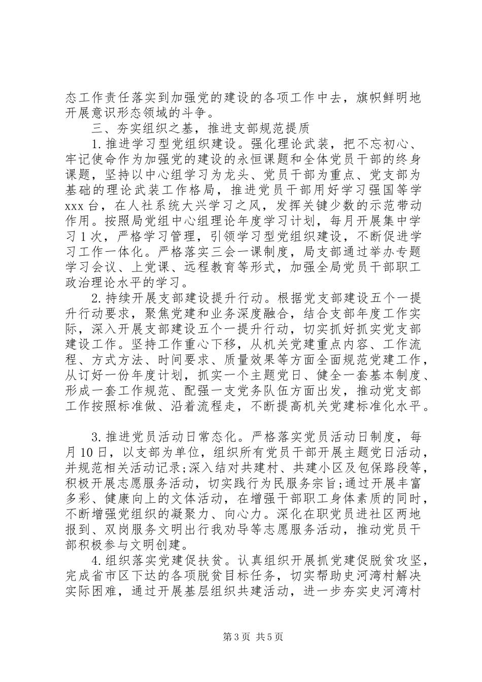 XX年人保局党组织党的建设工作方案_第3页