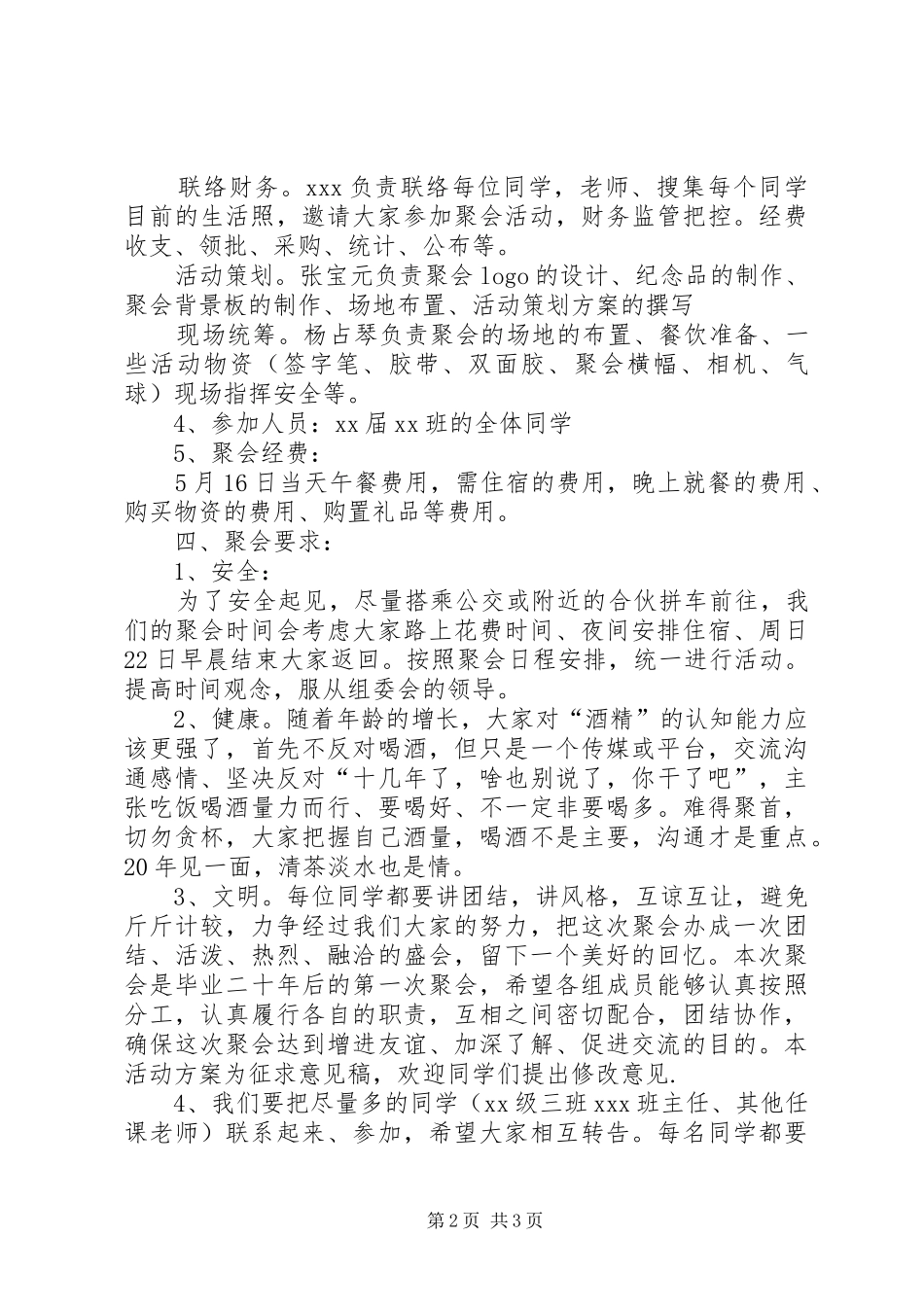 高中同学XX年师生聚会活动方案_第2页