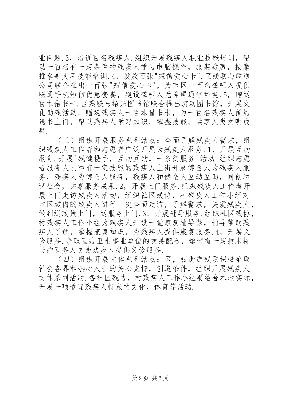 残联“全国助残日”活动方案_第2页