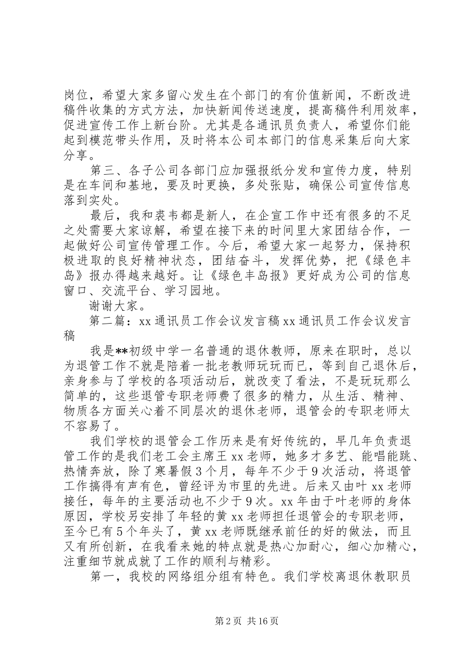 通讯员年终会议发言_第2页