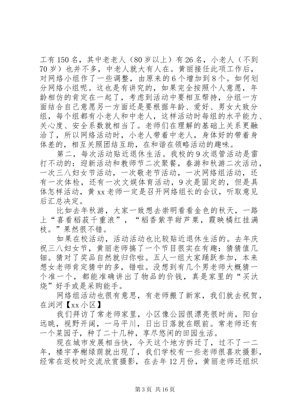 通讯员年终会议发言_第3页