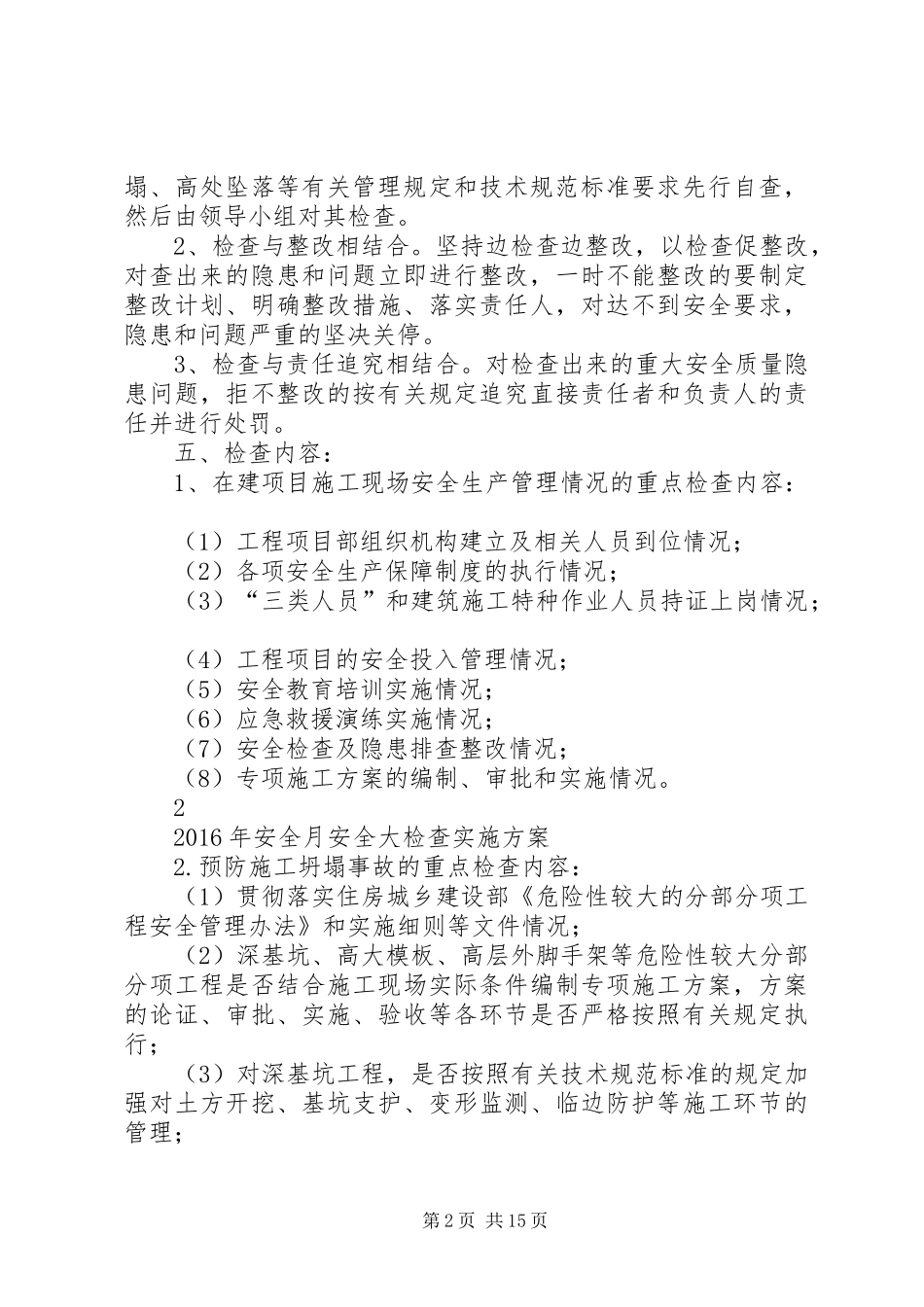 安全生产月安全大检查实施方案_第2页